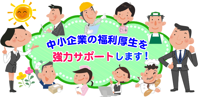 玉野勤労者福祉サービスセンターHOMEイメージ